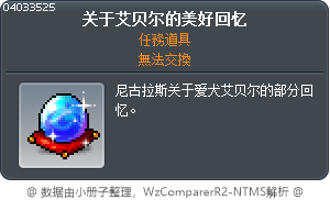 关于艾贝尔的美好回忆 Tooltip