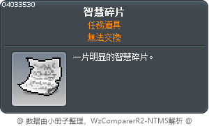 智慧碎片 Tooltip