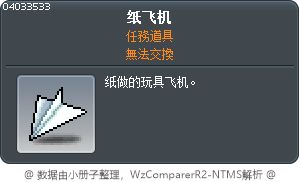 纸飞机 Tooltip