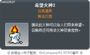 希望火种2 Tooltip