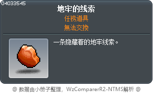 地牢的线索 Tooltip