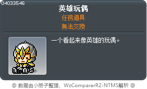 英雄玩偶 Tooltip