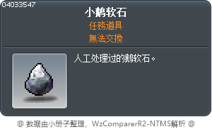 小鹅软石 Tooltip