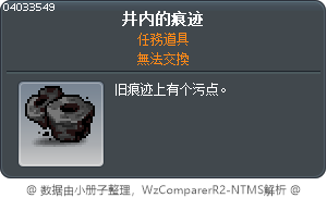 井内的痕迹 Tooltip