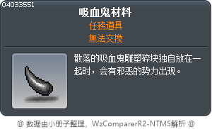 吸血鬼材料 Tooltip