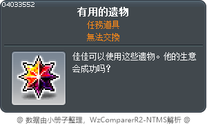有用的遗物 Tooltip