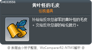 黄叶怪的毛皮 Tooltip