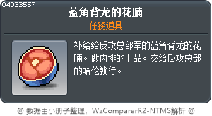 蓝角背龙的花腩 Tooltip