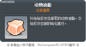 动物油脂 Tooltip