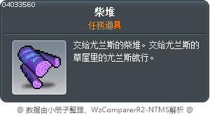 柴堆 Tooltip