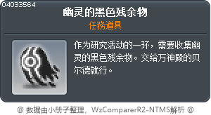幽灵的黑色残余物 Tooltip