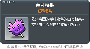 幽灵糖果 Tooltip