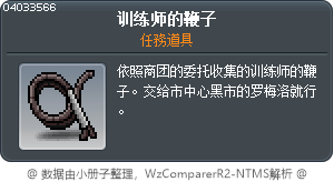 训练师的鞭子 Tooltip
