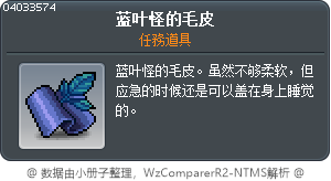 蓝叶怪的毛皮 Tooltip