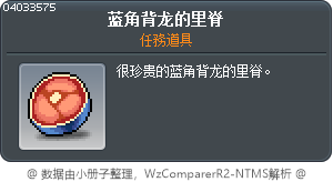 蓝角背龙的里脊 Tooltip