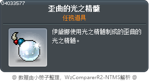 歪曲的光之精髓 Tooltip