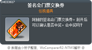 签名会门票交换券 Tooltip