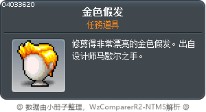 金色假发 Tooltip