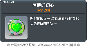 阿赫的初心 Tooltip