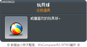 玩具球 Tooltip
