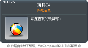 玩具球 Tooltip