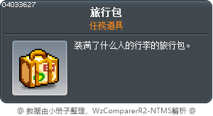 旅行包 Tooltip