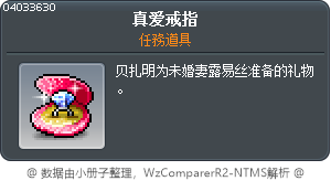 真爱戒指 Tooltip