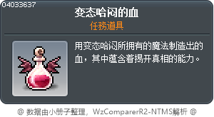 变态哈闷的血 Tooltip