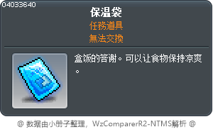 保温袋 Tooltip