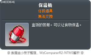 保温桶 Tooltip