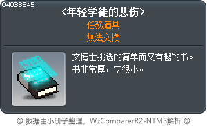 <年輕工大生的悲傷> Tooltip