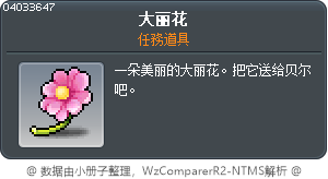 洋菊 Tooltip
