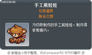 手製熊娃娃 Tooltip