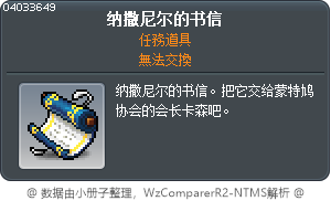 塔納耶的書信 Tooltip