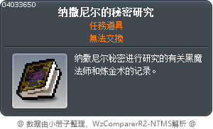 塔納耶的祕密研究 Tooltip