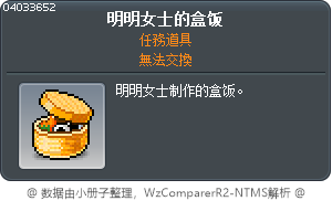明明女士的盒饭 Tooltip