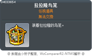 拉拉隆鸟笼 Tooltip