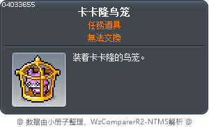 卡卡隆鸟笼 Tooltip