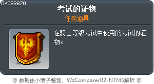 考试的证物 Tooltip