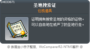 耶雷弗搜查證 Tooltip