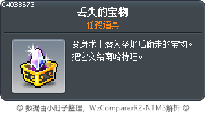 丢失的宝物 Tooltip