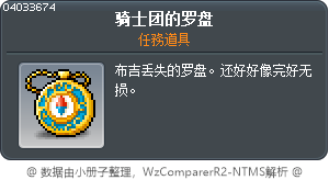騎士團羅盤 Tooltip