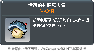 愤怒的刺蘑菇人偶 Tooltip
