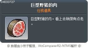 看起來很巨大的肉 Tooltip
