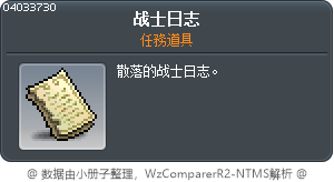 战士日志 Tooltip