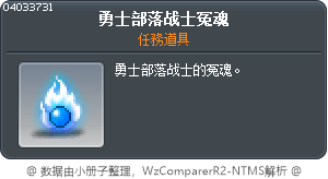勇士部落战士冤魂 Tooltip