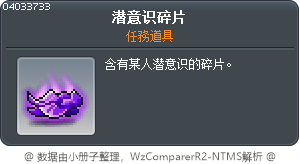 無意識的碎片 Tooltip