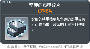 堅硬的盔甲 Tooltip
