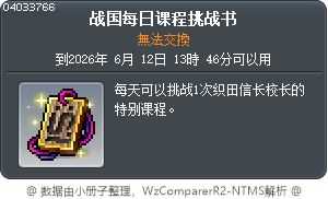 战国每日课程挑战书 Tooltip