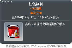 红色颜料 Tooltip